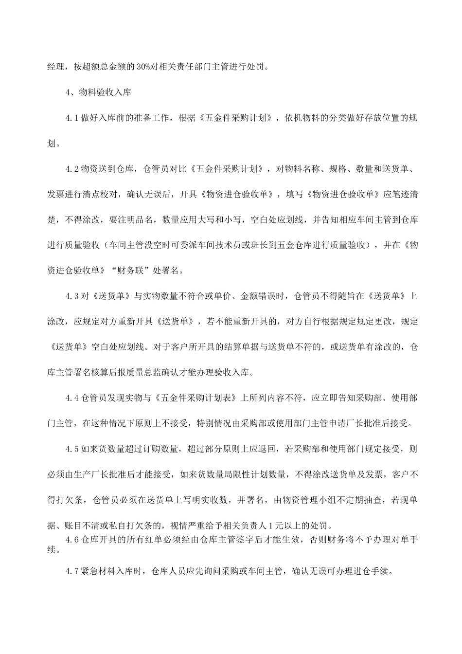 五金仓管理制度_第3页
