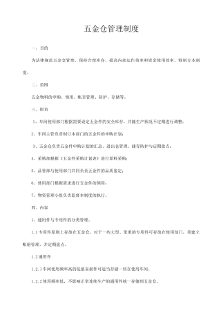 五金仓管理制度