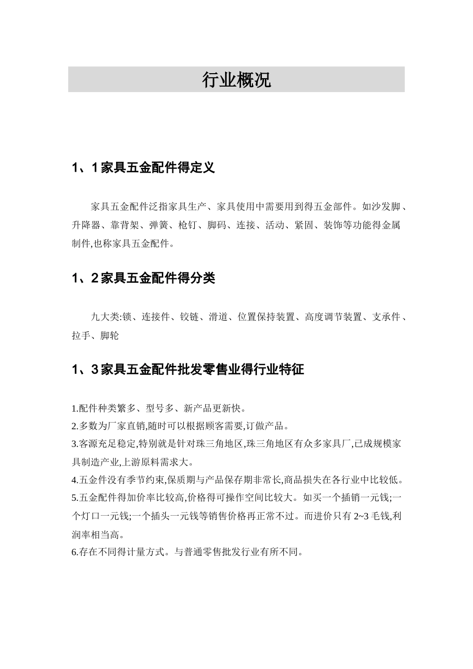 五金家具配件行业_第2页