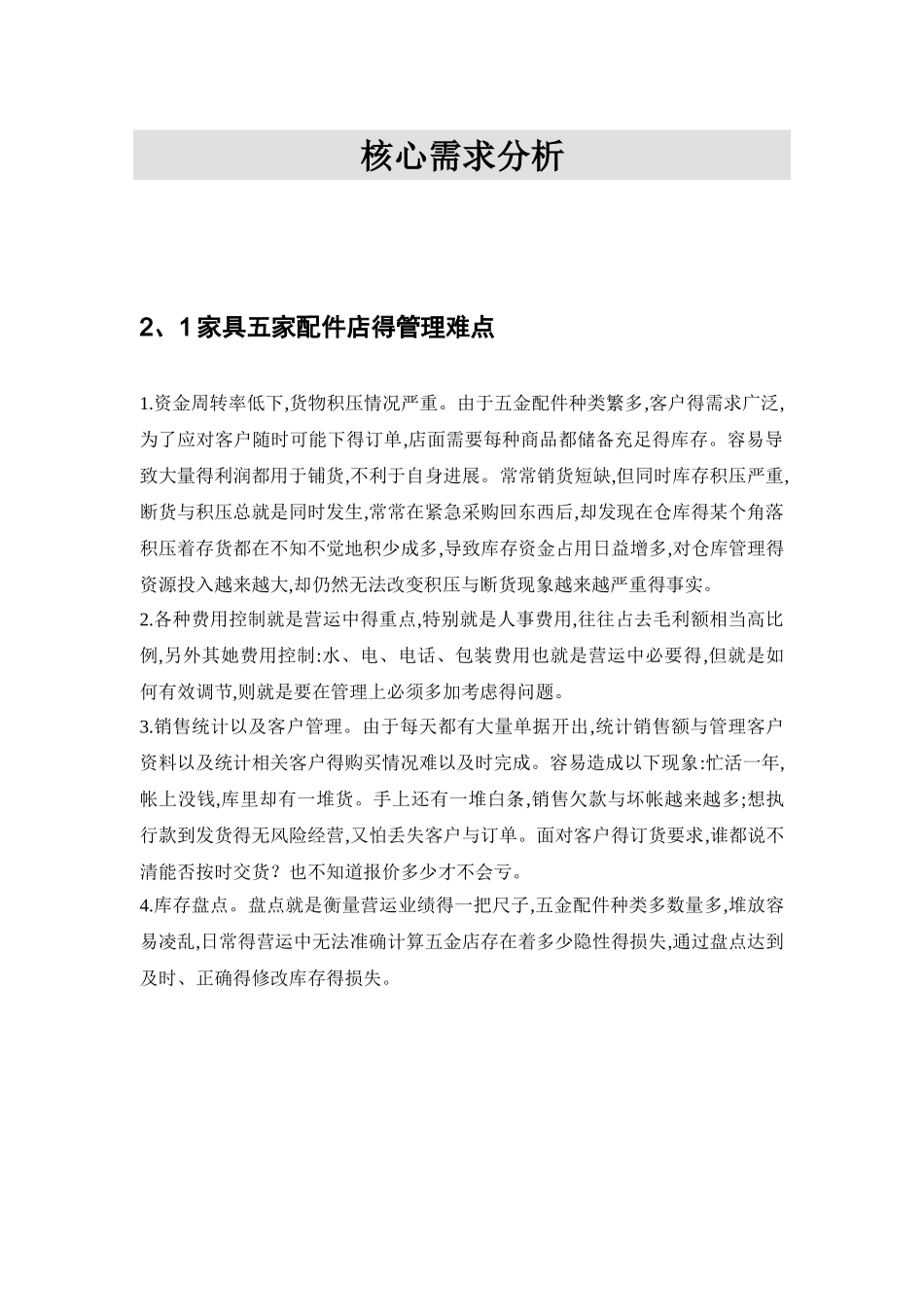 五金家具配件行业_第3页