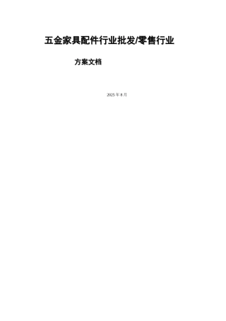 五金家具配件行业