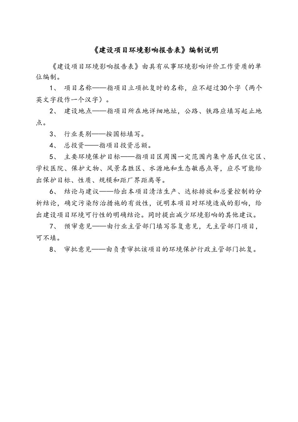 五金制品有限公司建设项目环境影响报告表_第2页