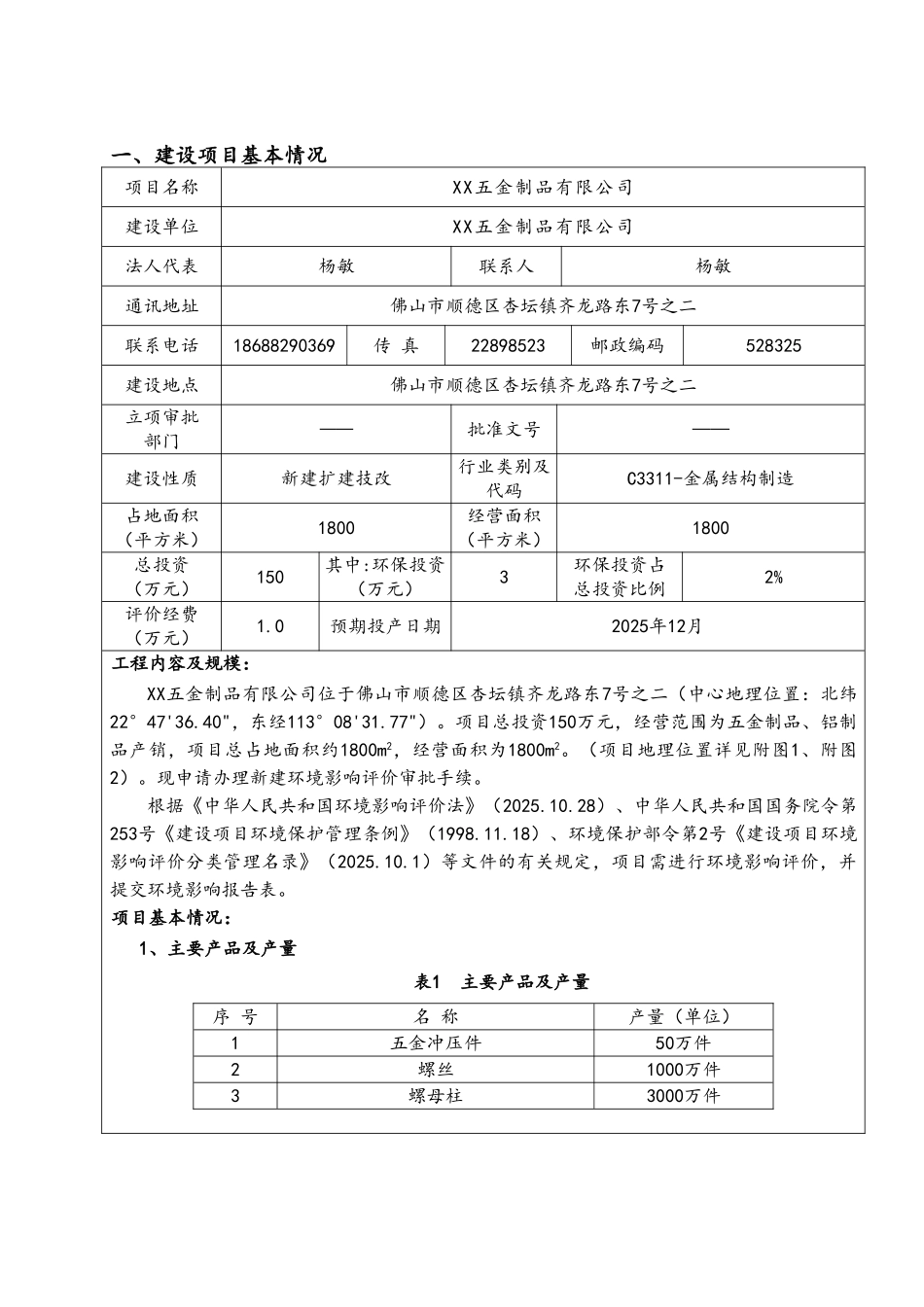 五金制品有限公司建设项目环境影响报告表_第3页
