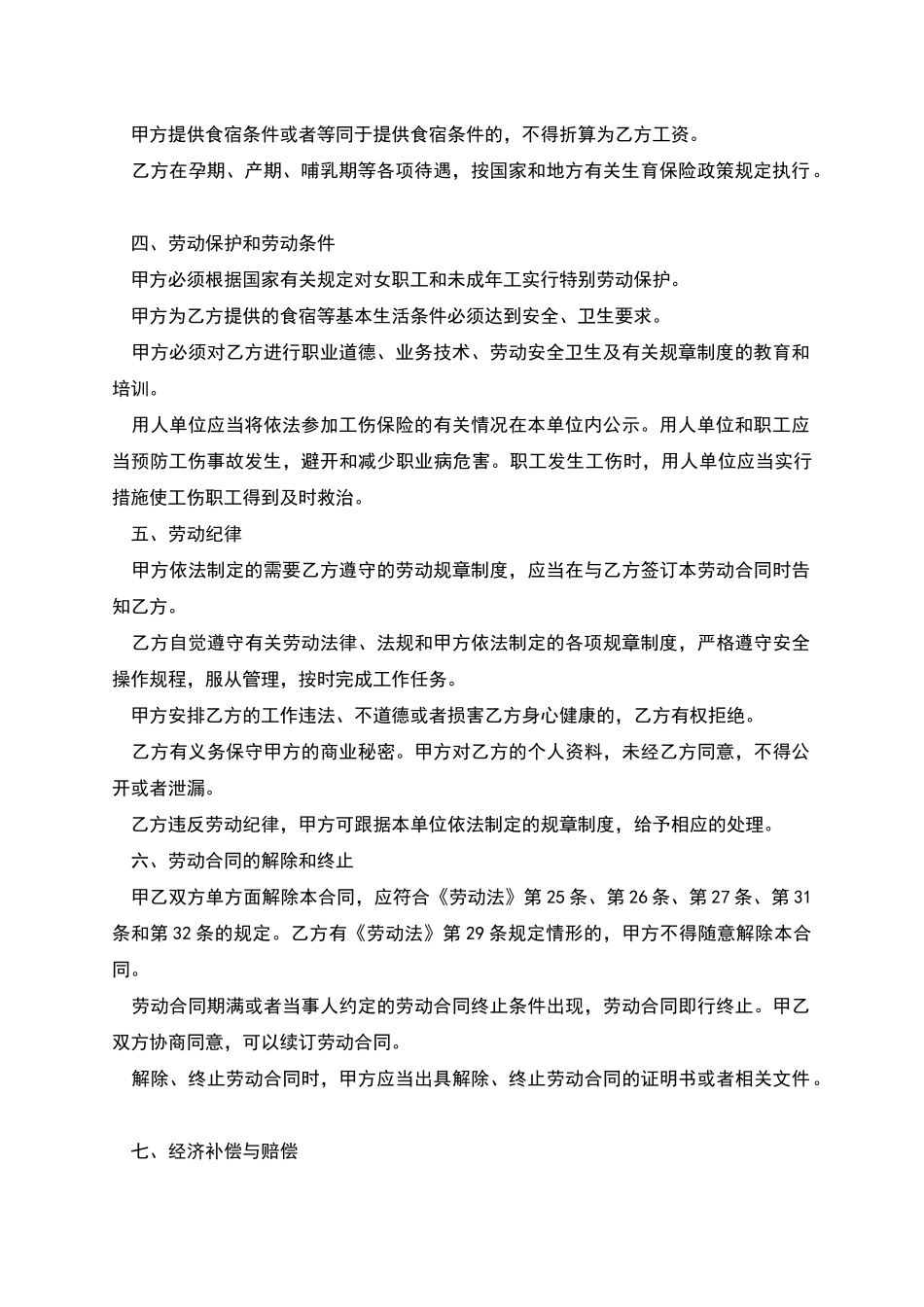 五金加工厂有固定期限劳动合同_第2页