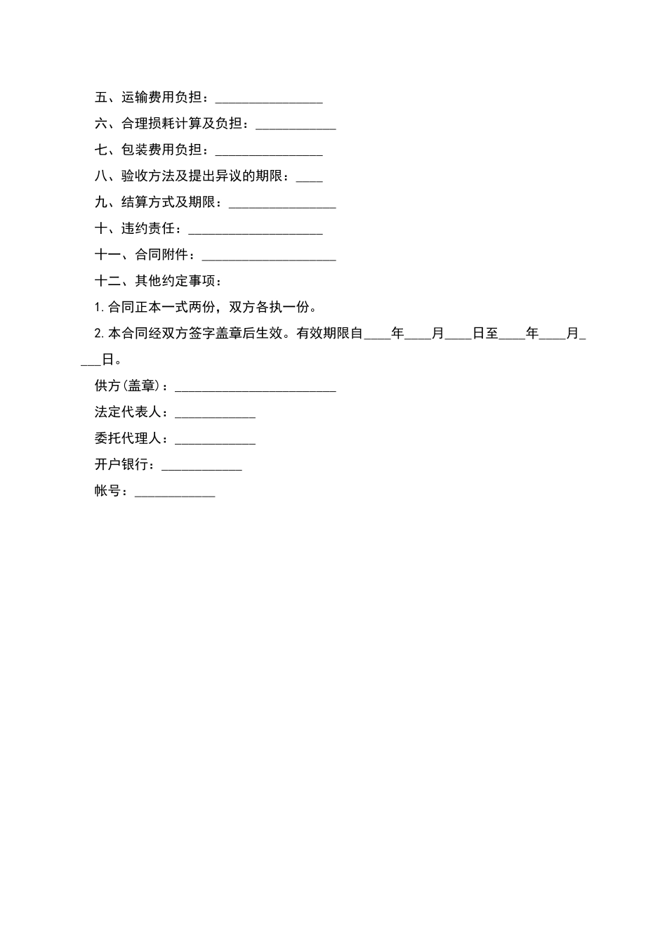 五金电器家电购销合同范本_第2页