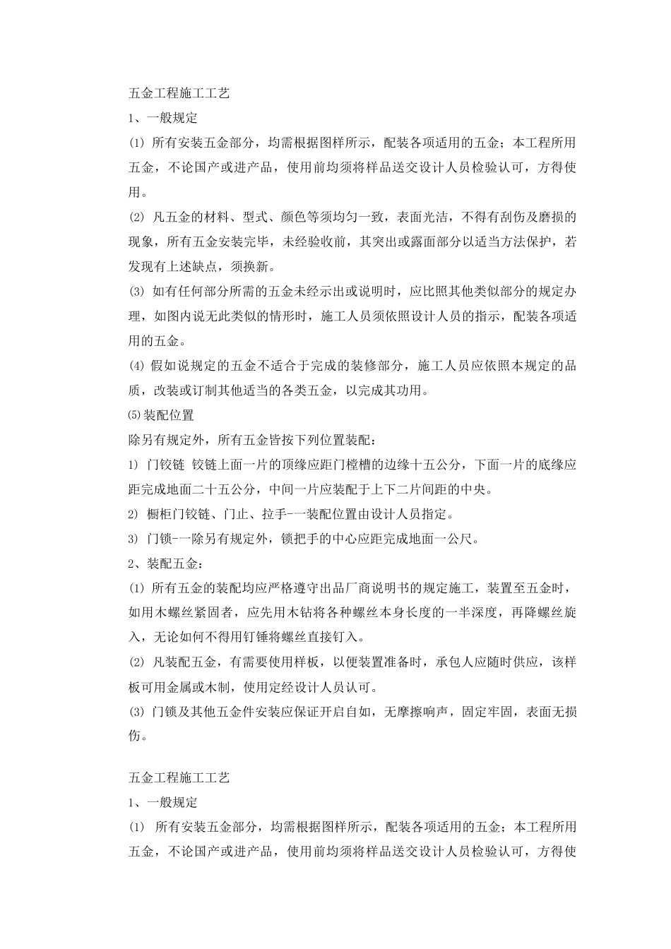 五金工程施工工艺_第1页