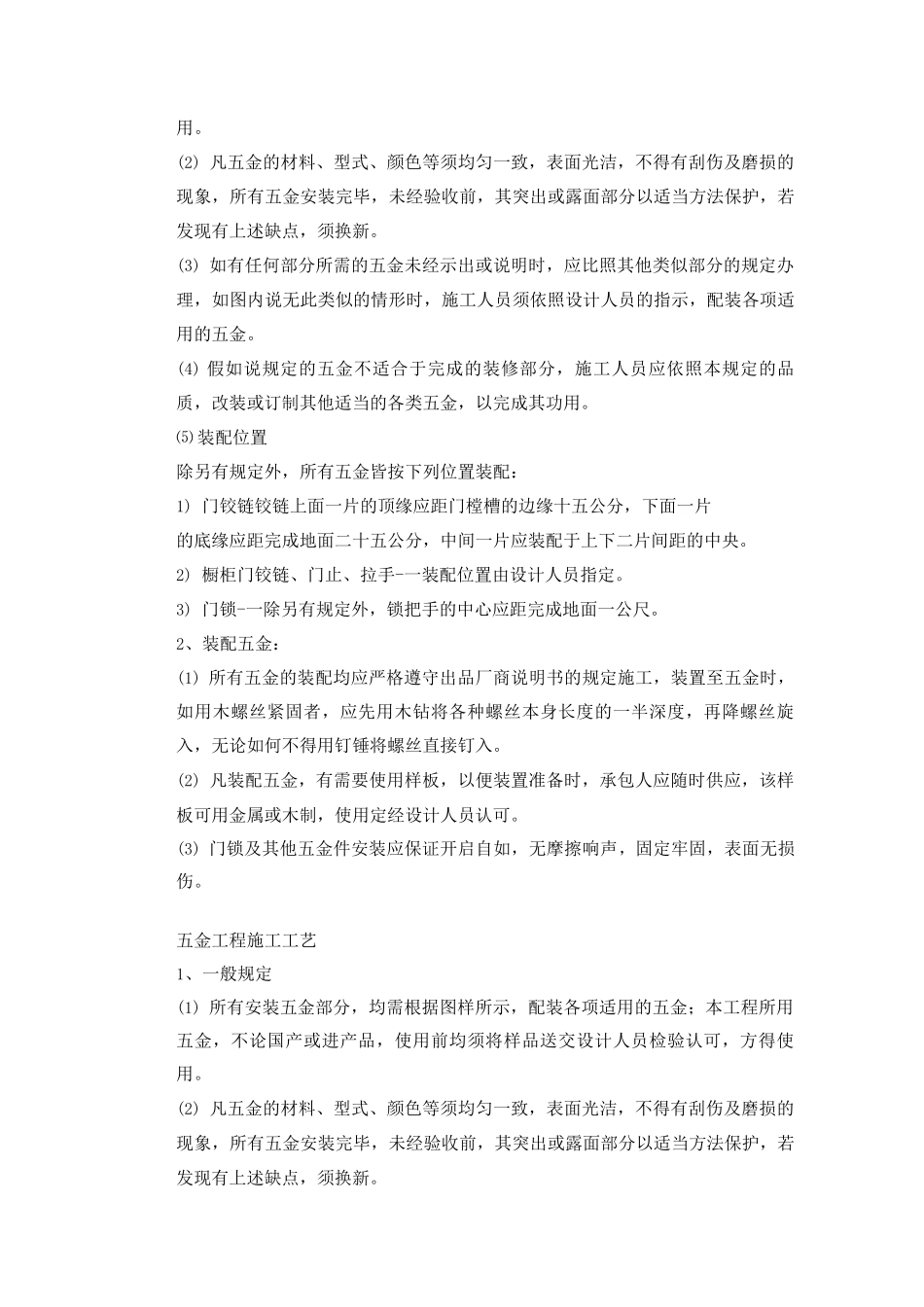 五金工程施工工艺_第2页