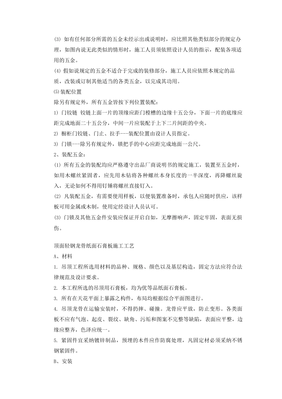 五金工程施工工艺_第3页