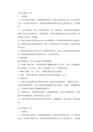 五金工程施工工艺