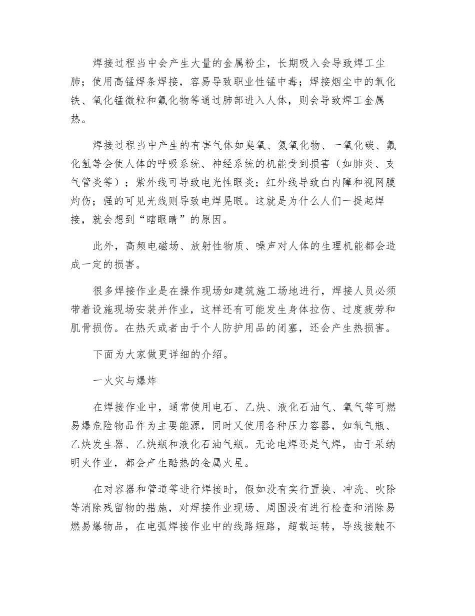 五金行业之电焊职业危害及预防_第2页