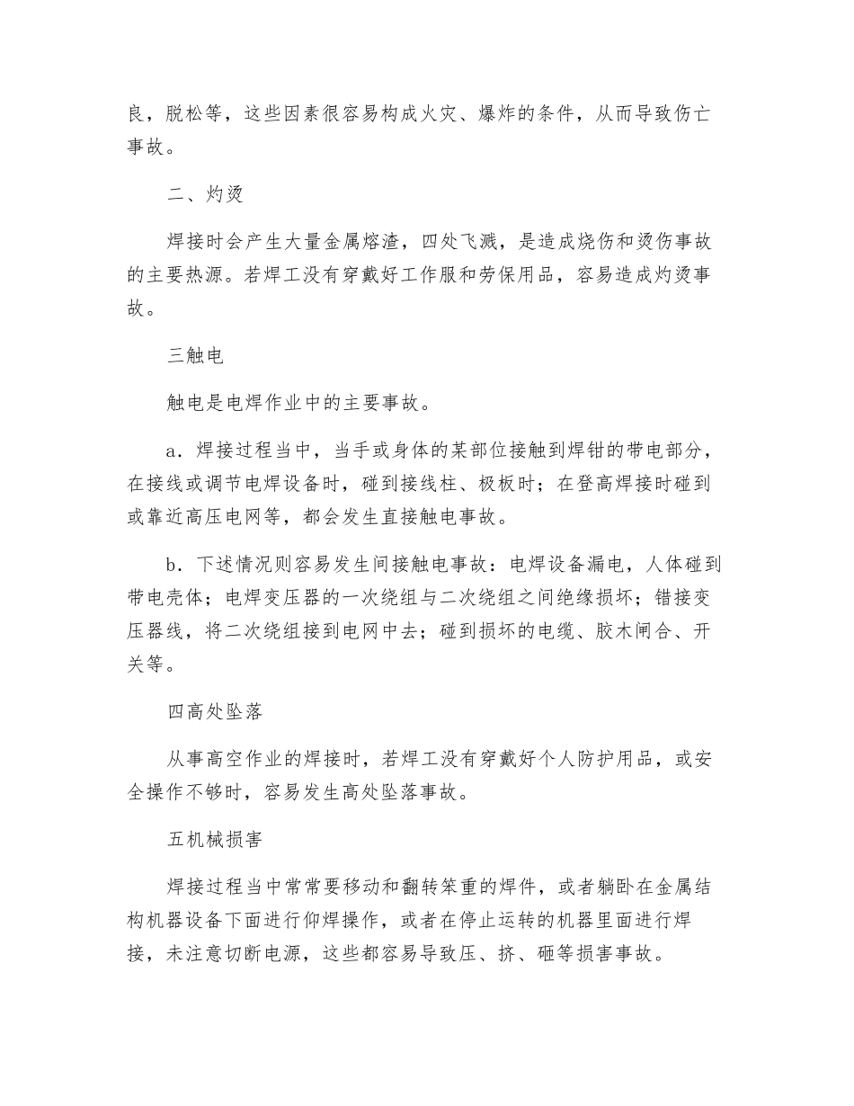 五金行业之电焊职业危害及预防_第3页