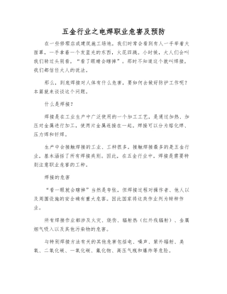 五金行业之电焊职业危害及预防