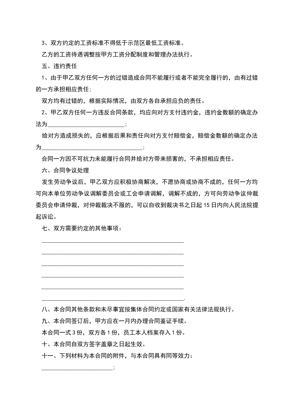 五金钢铁厂员工劳动合同书_第2页