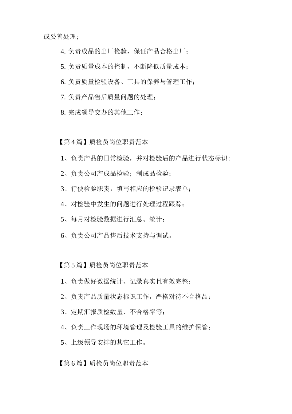 五金质检员岗位职责_第2页