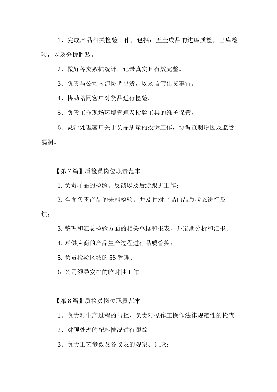 五金质检员岗位职责_第3页