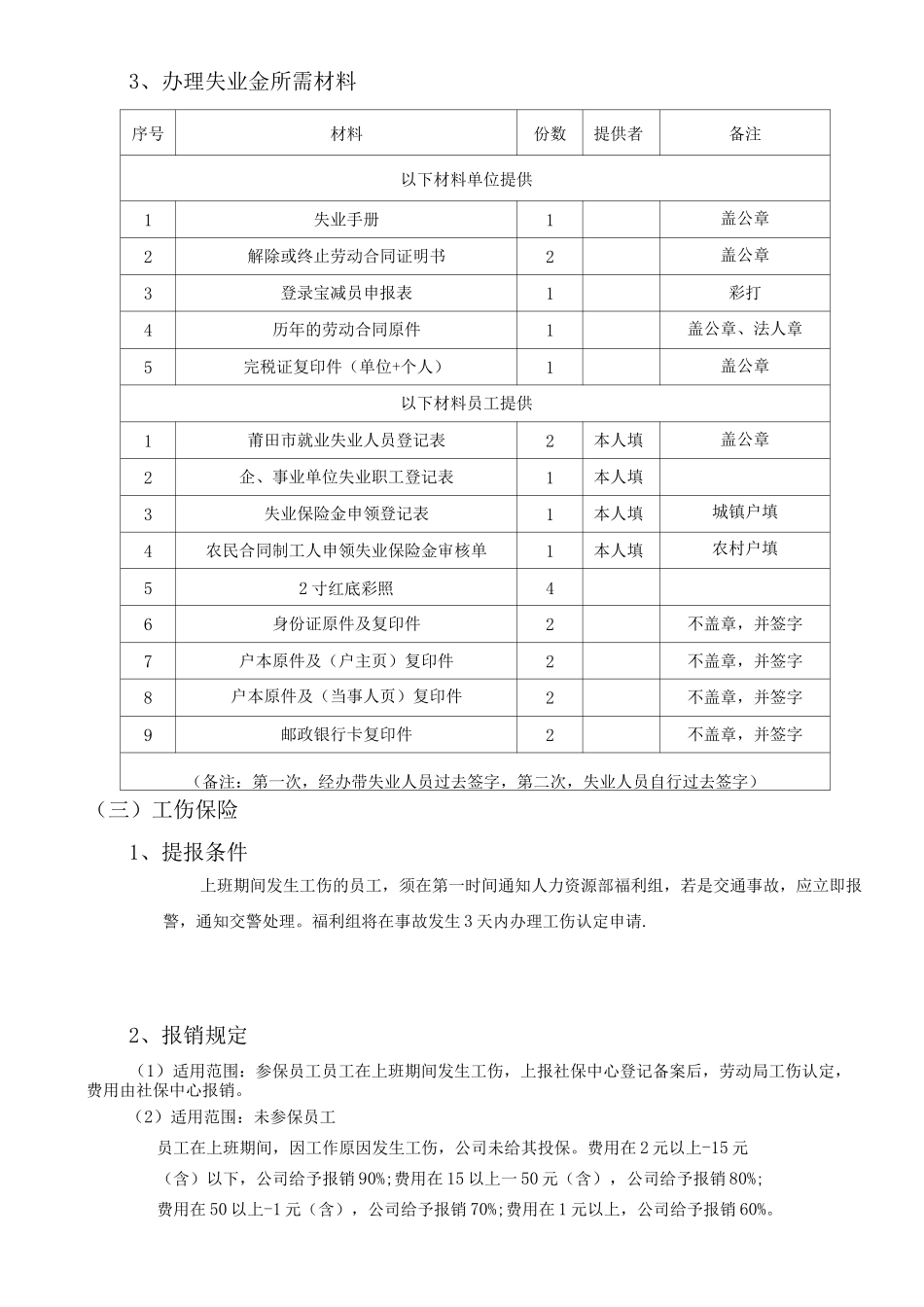 五险一金操作_第2页