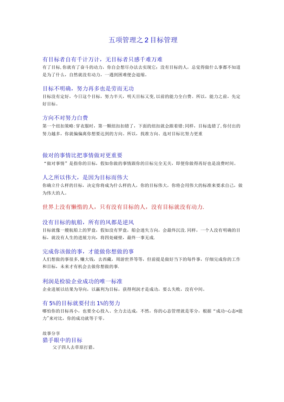 五项管理之2目标管理_第1页
