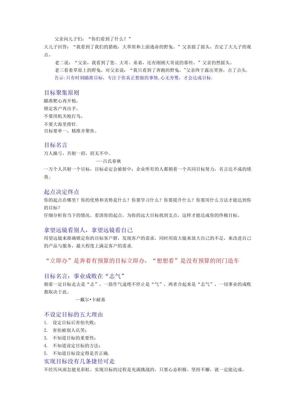 五项管理之2目标管理_第2页