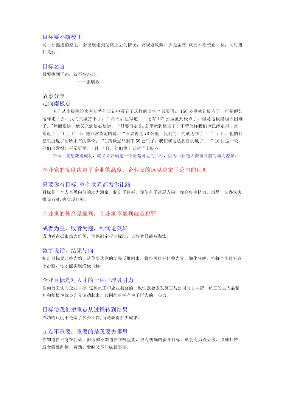 五项管理之2目标管理_第3页