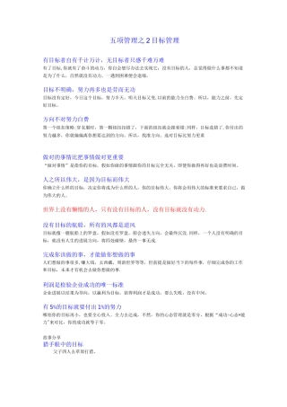 五项管理之2目标管理