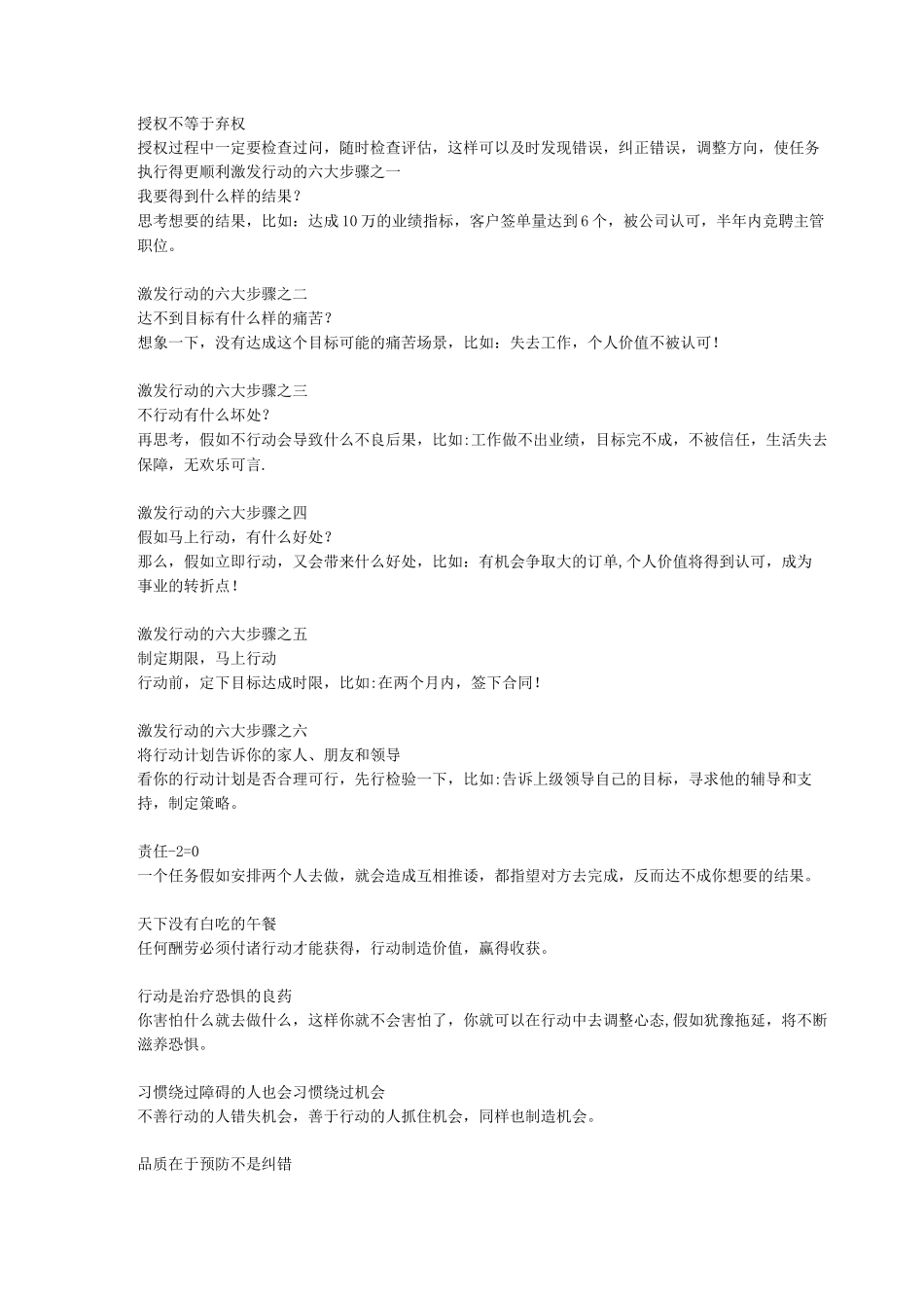 五项管理之行动管理_第2页