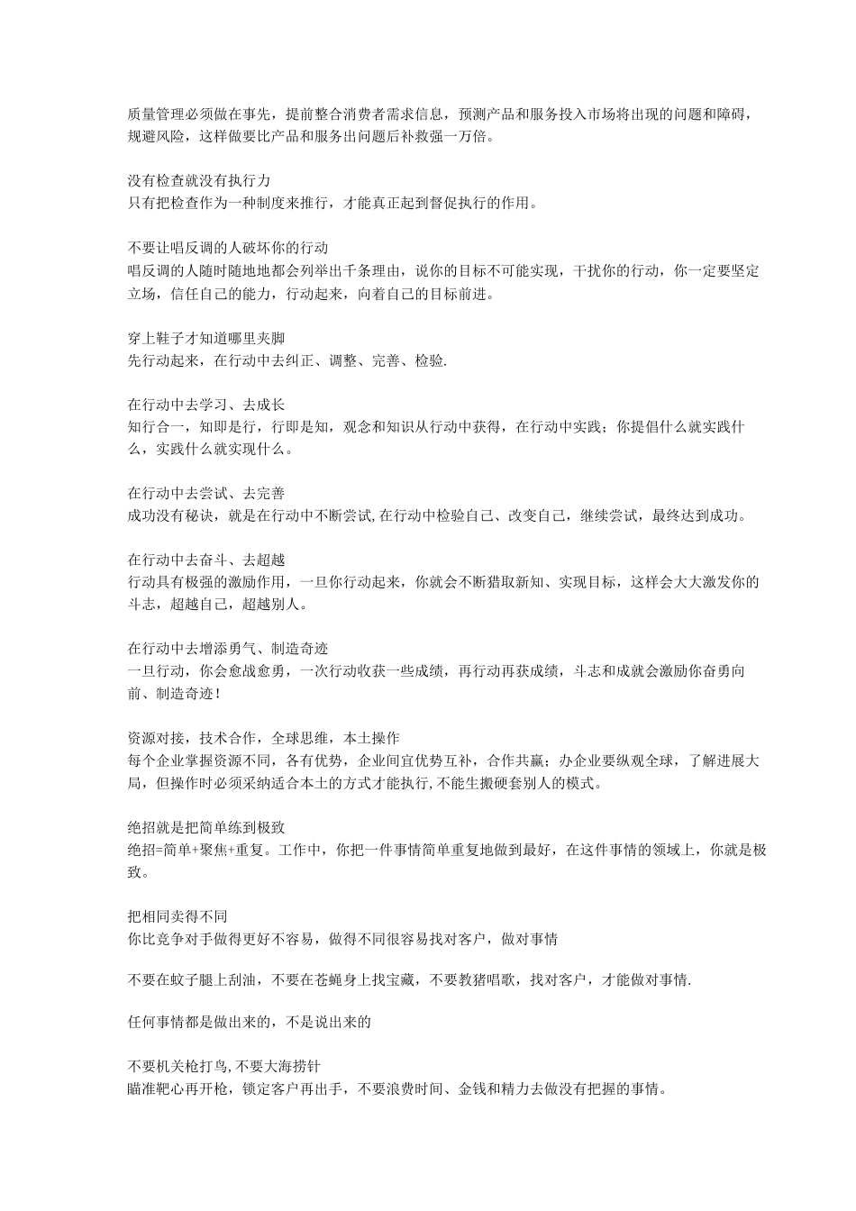 五项管理之行动管理_第3页