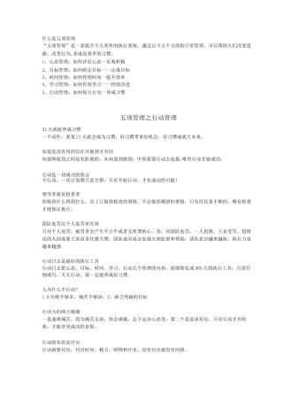 五项管理之行动管理