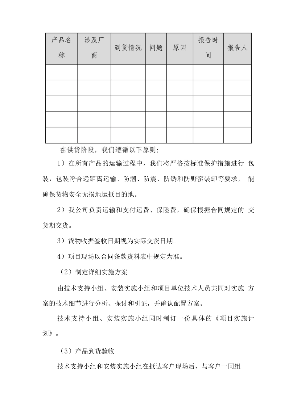 五金零件供货及售后计划方案_第2页