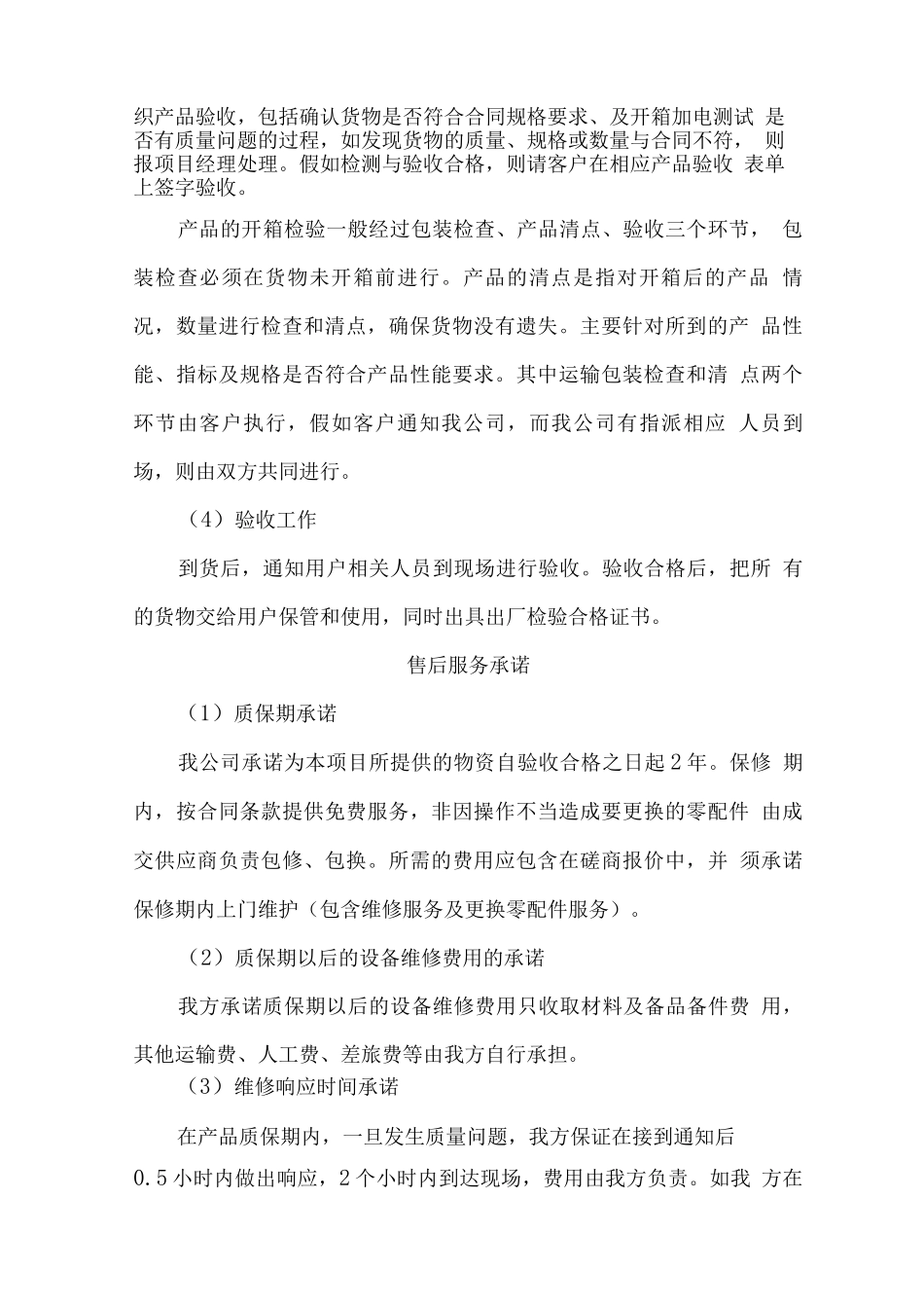 五金零件供货及售后计划方案_第3页