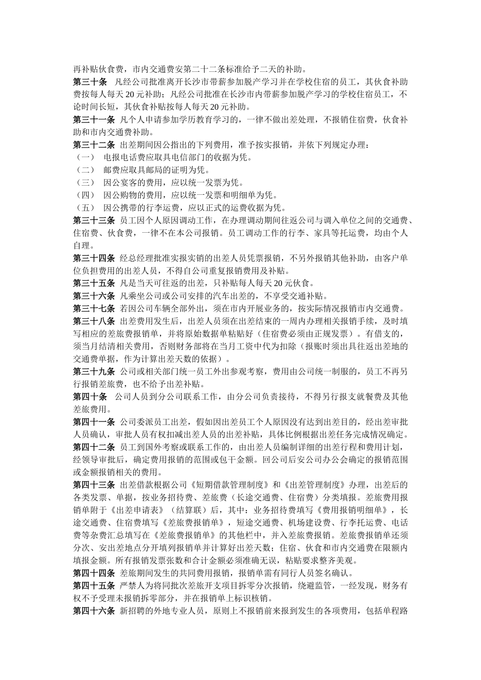 五项费用支出管理办法_第3页