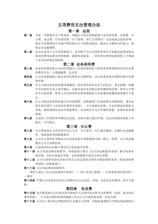 五项费用支出管理办法