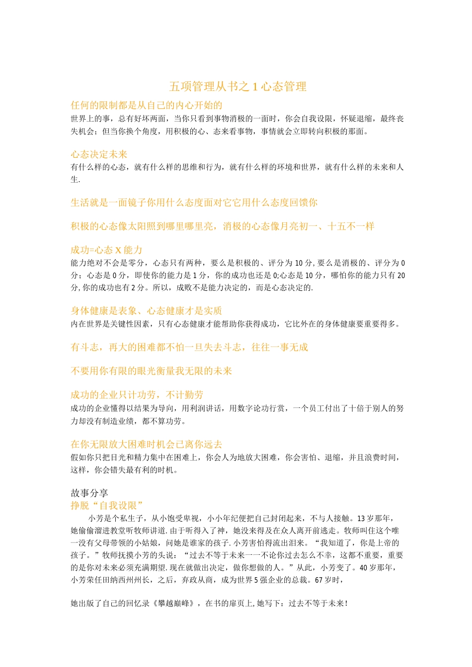 五项管理之1心态管理_第1页