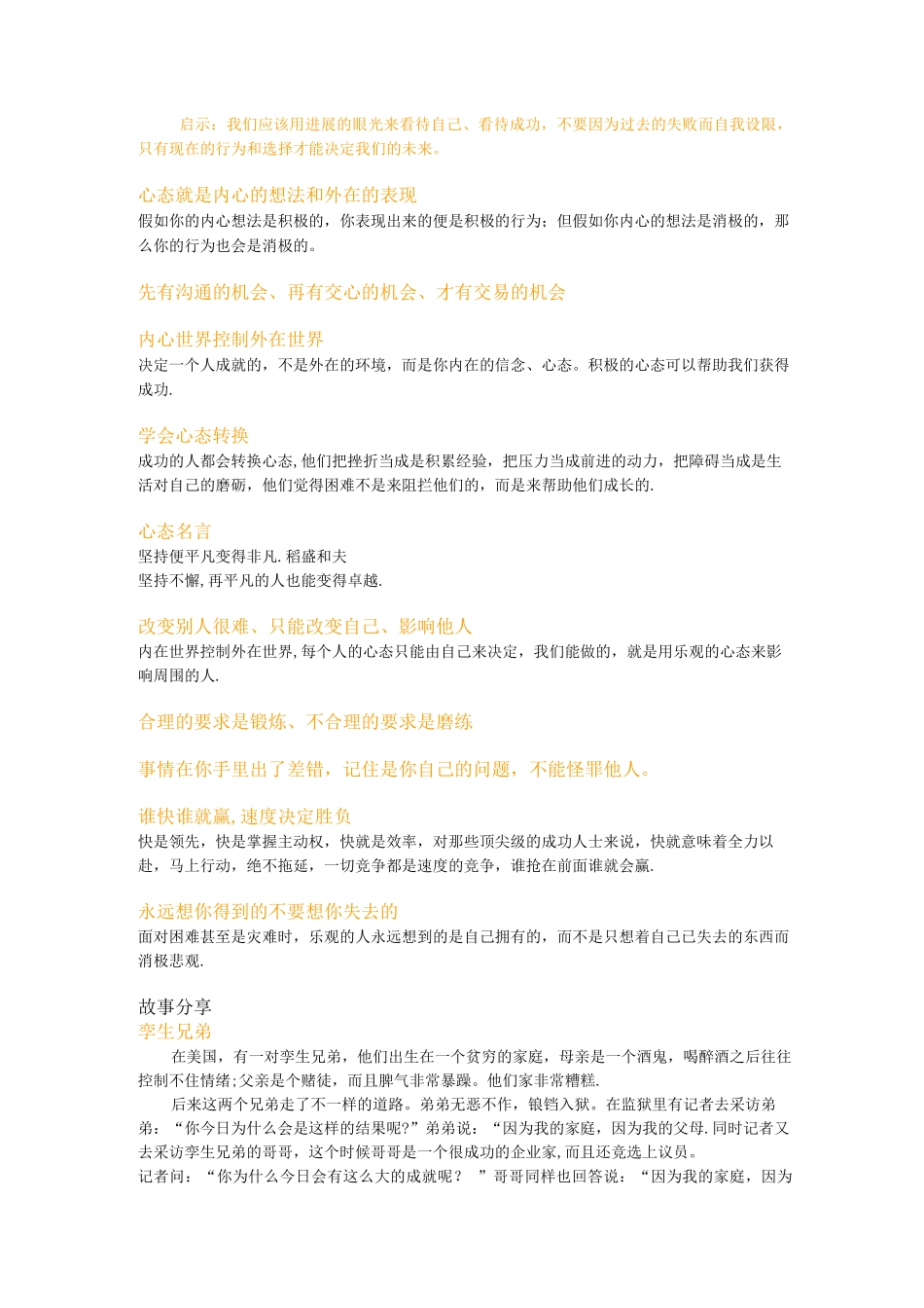 五项管理之1心态管理_第2页