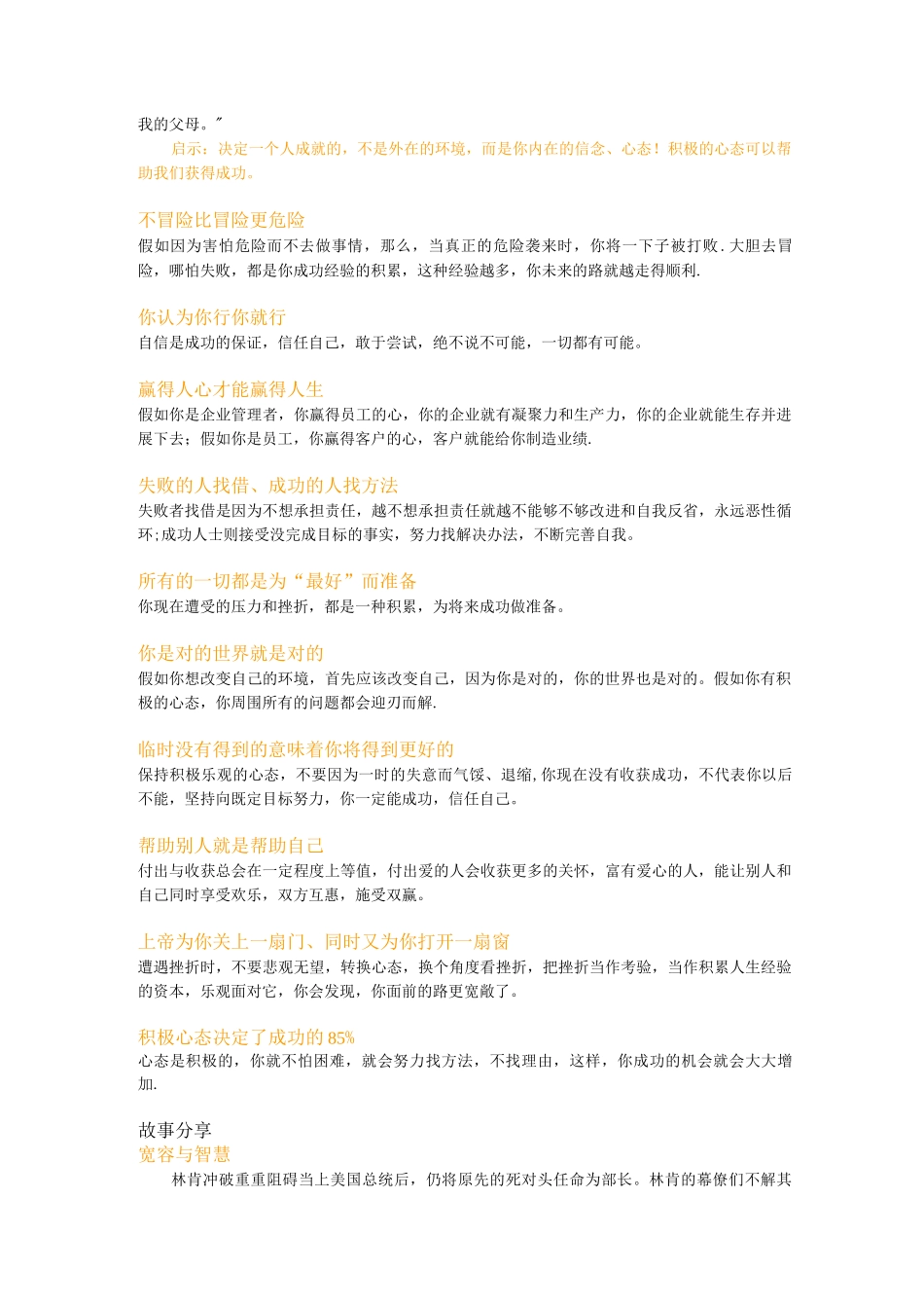 五项管理之1心态管理_第3页