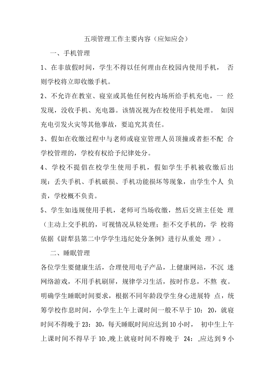 五项管理工作应知应会_第1页