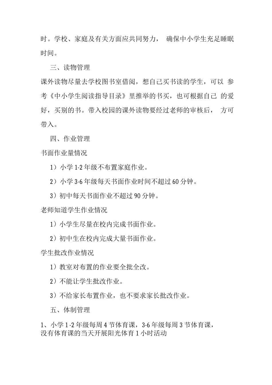 五项管理工作应知应会_第2页