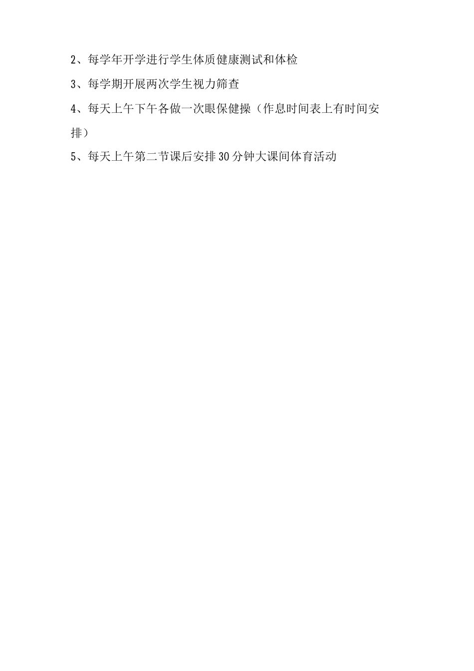 五项管理工作应知应会_第3页