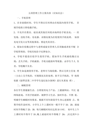 五项管理工作应知应会