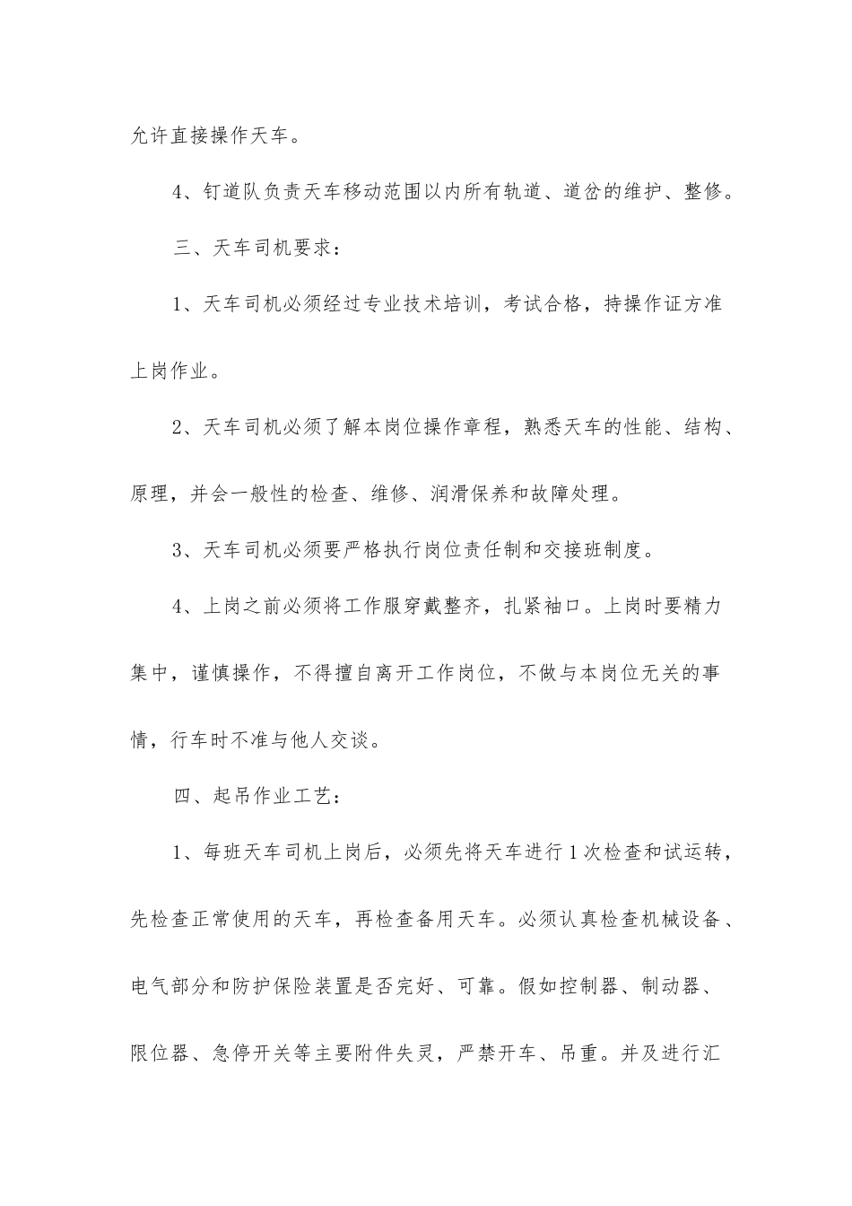 井上、下使用天车起吊重物、吊换电瓶以及检修天车安全技术措施_第2页