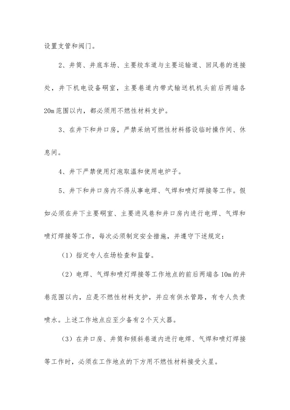 井上下防灭火安全措施_第3页