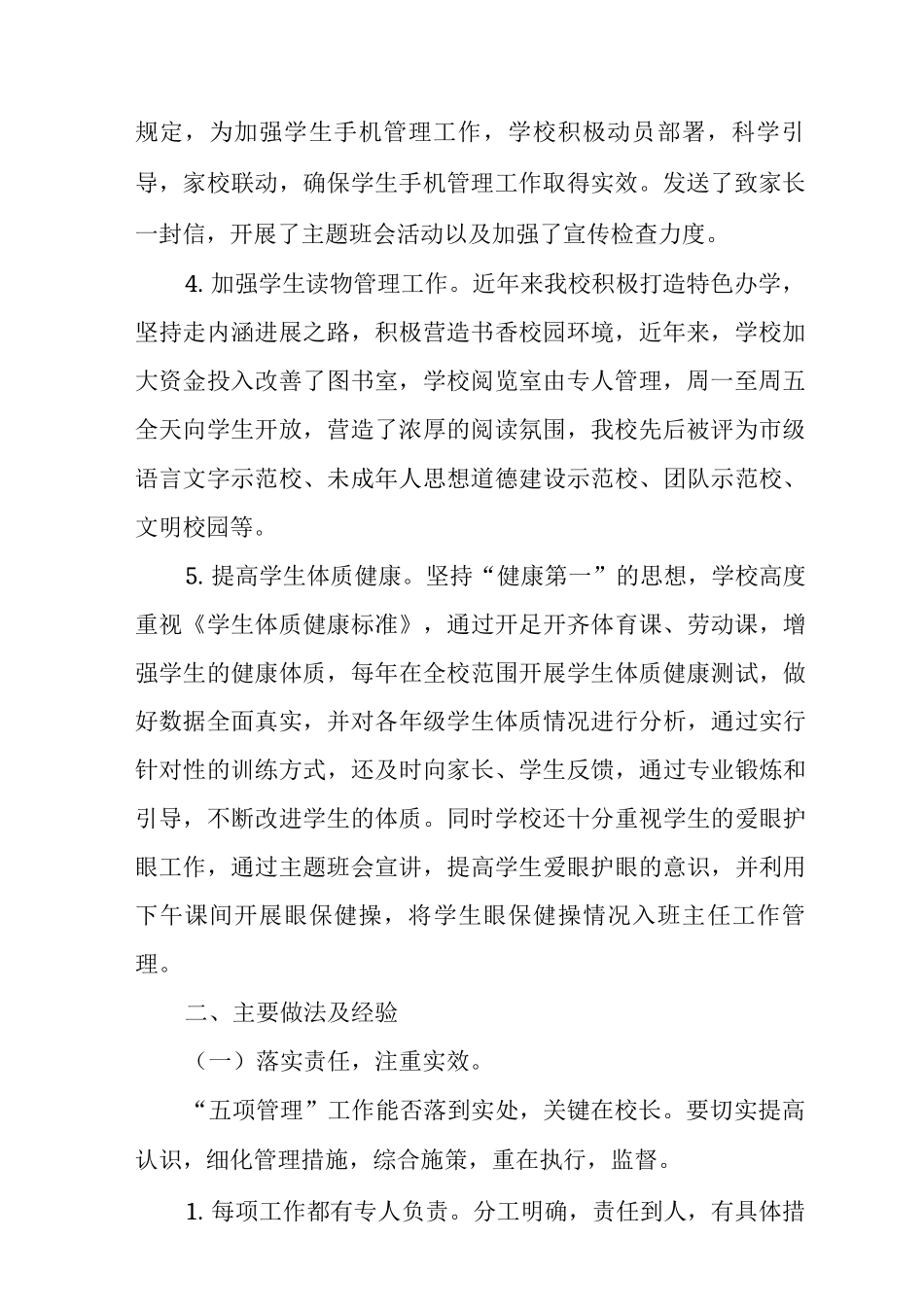 五项管理工作情况总结汇报_第2页
