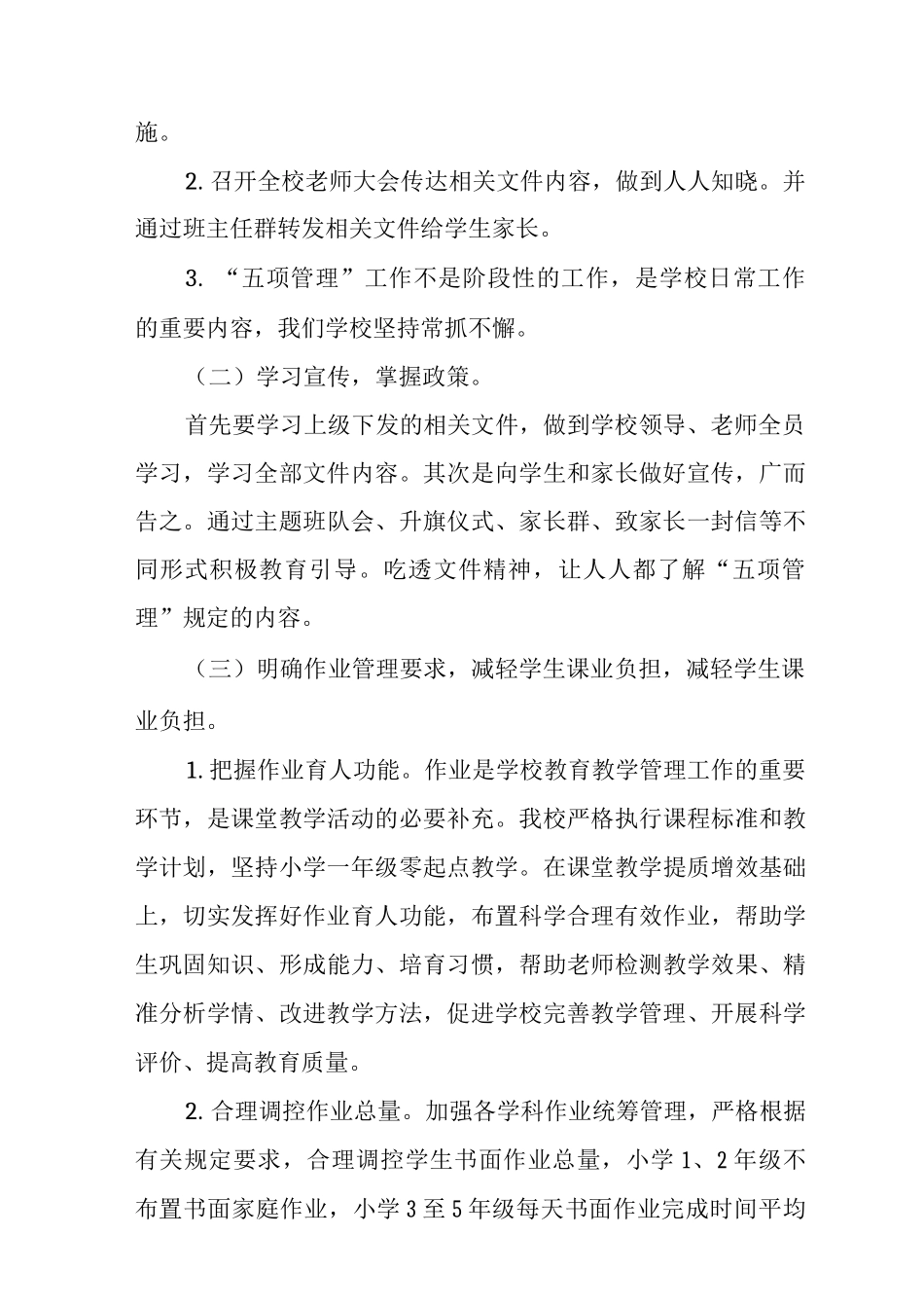 五项管理工作情况总结汇报_第3页