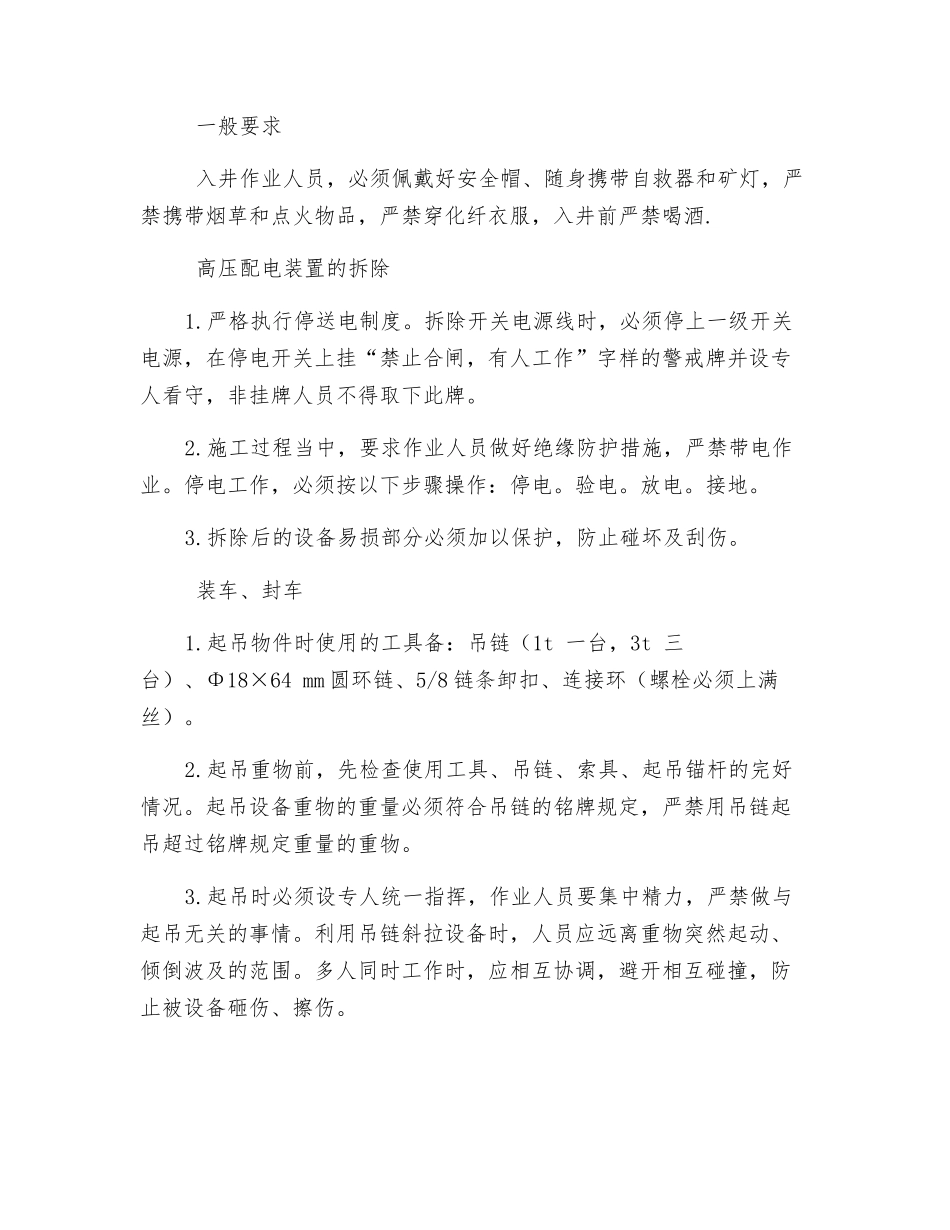 井下中央变电所高压配电装置拆除回撤安全技术措施_第3页