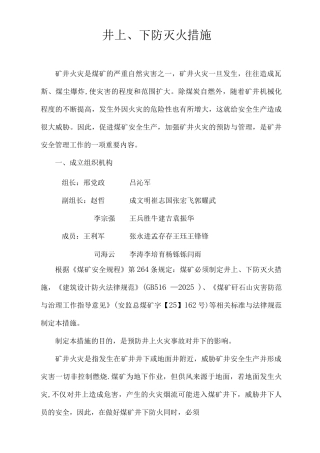 井上下防灭火措施