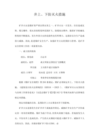 井上下防灭火措施3