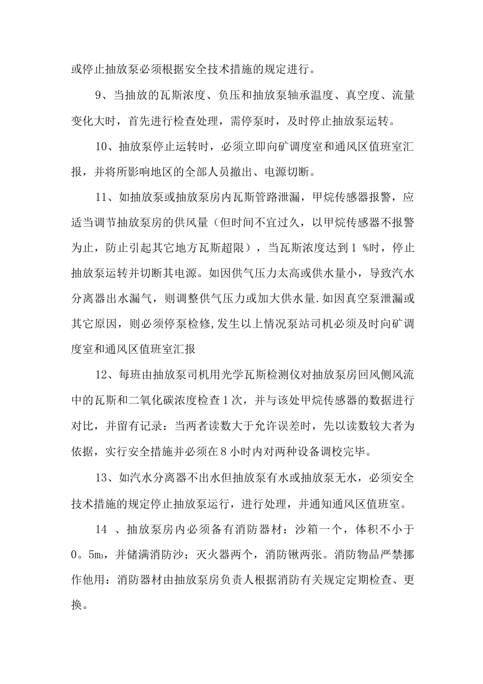 井下临时瓦斯抽放系统管理制度_第2页