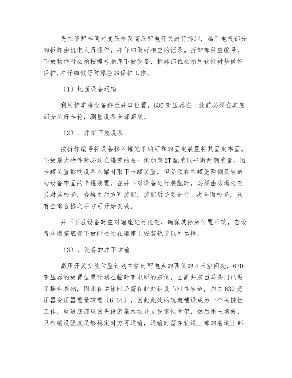 井下临时变电所双回路改造的安全技术措施_第2页