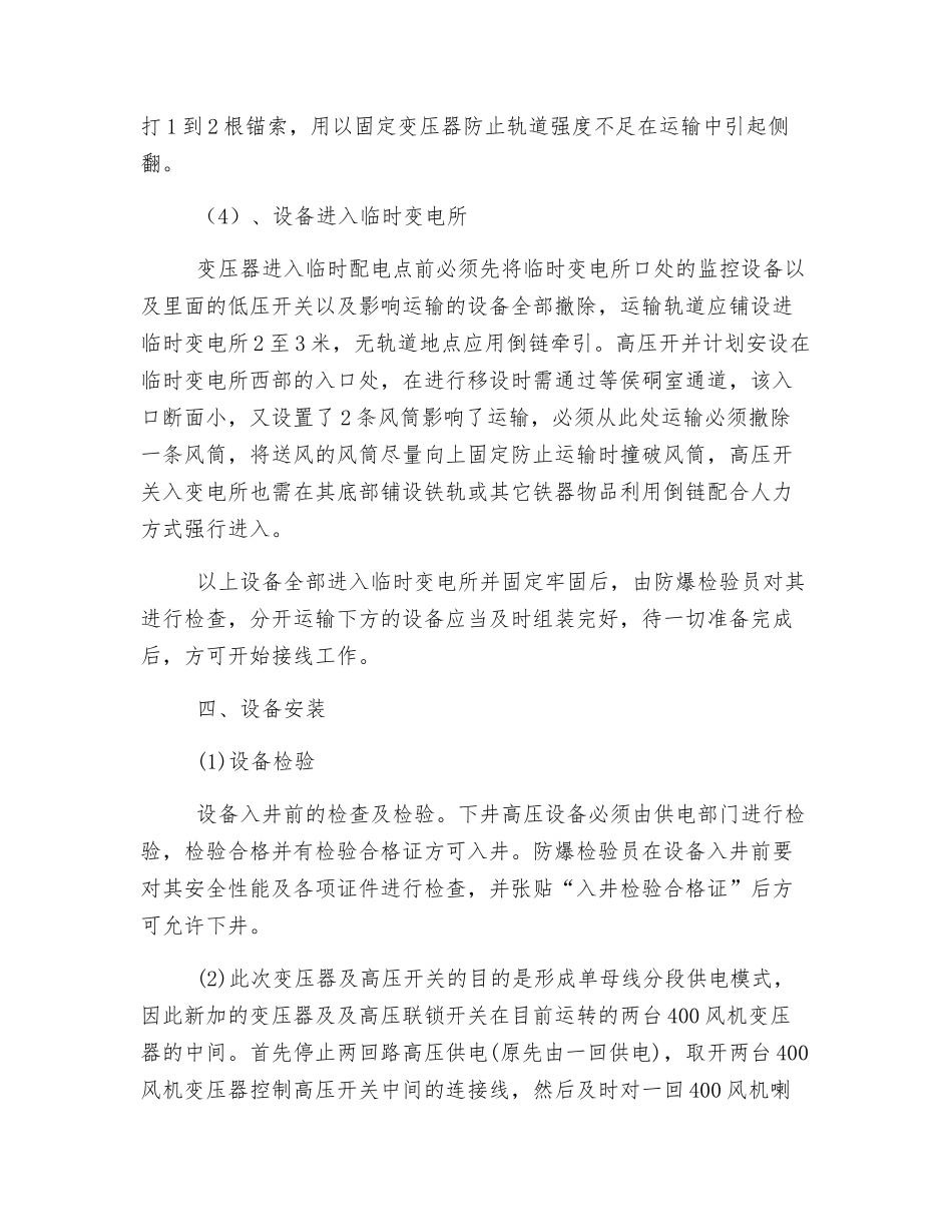 井下临时变电所双回路改造的安全技术措施_第3页