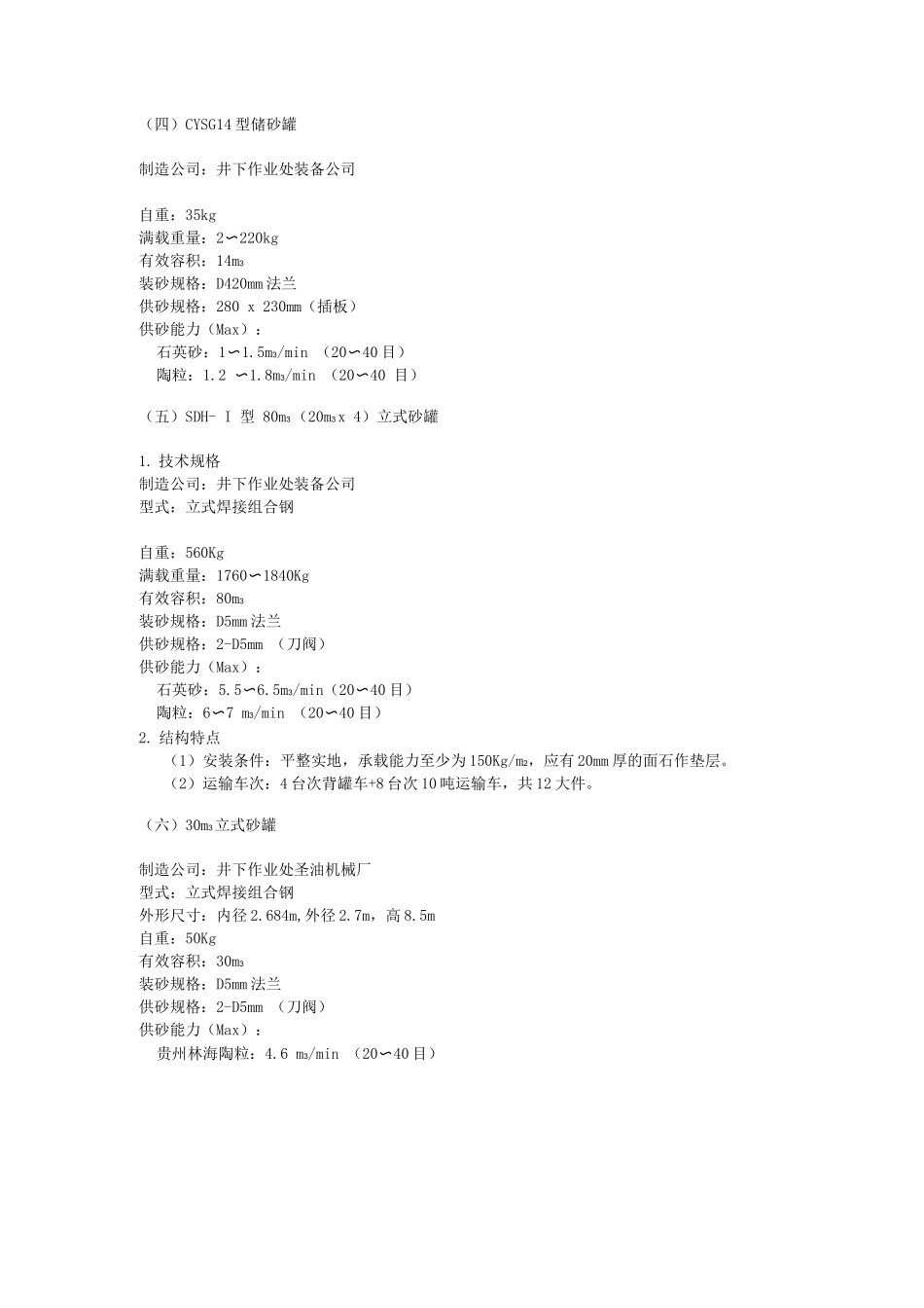 井下作业罐类压裂酸化设备介绍_第2页