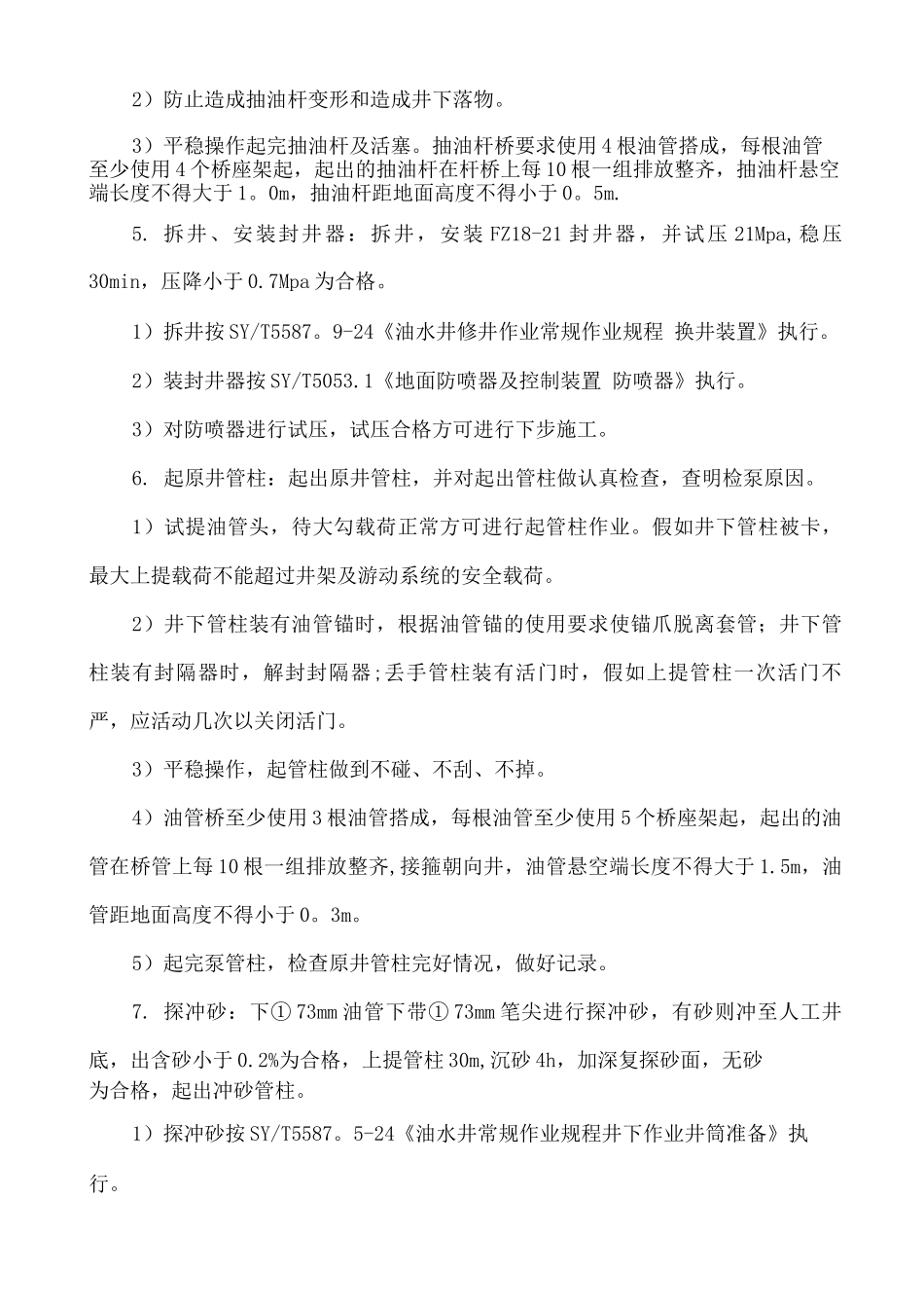 井下作业之检泵施工作业3_第3页